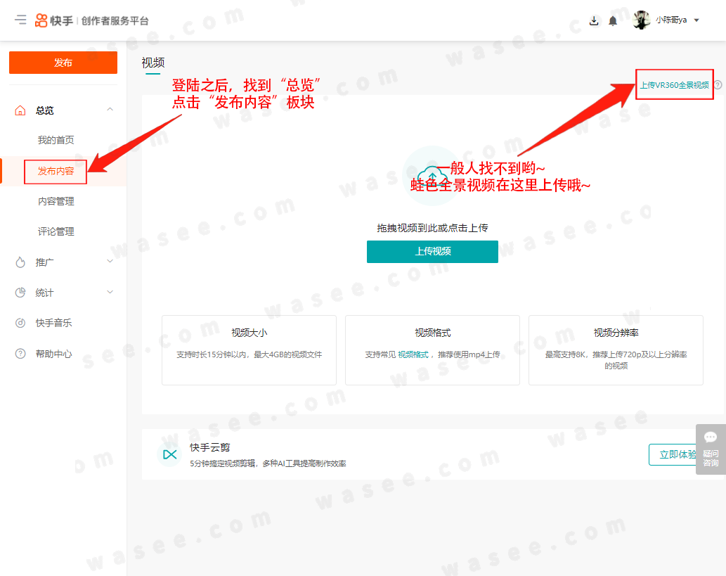全景视频如何上传到 快手APP 配图 5