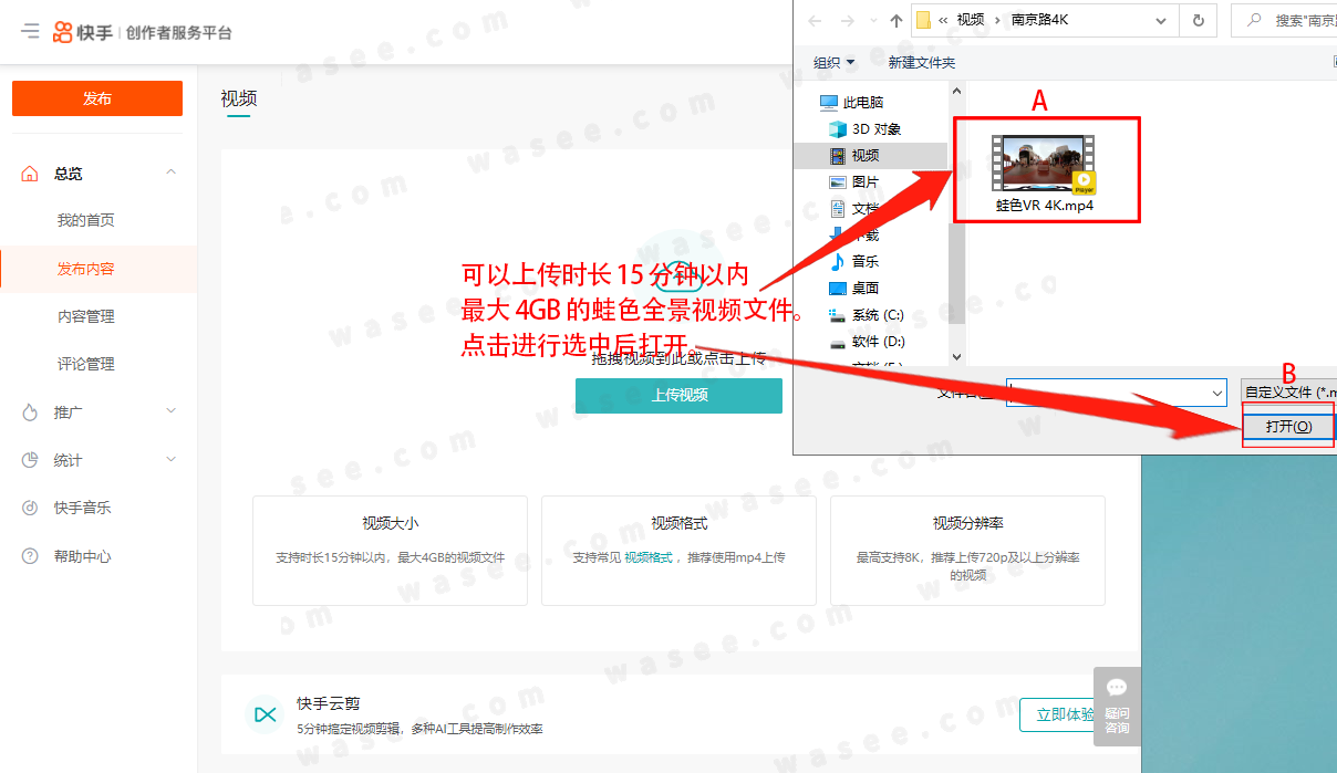 全景视频如何上传到 快手APP 配图 7