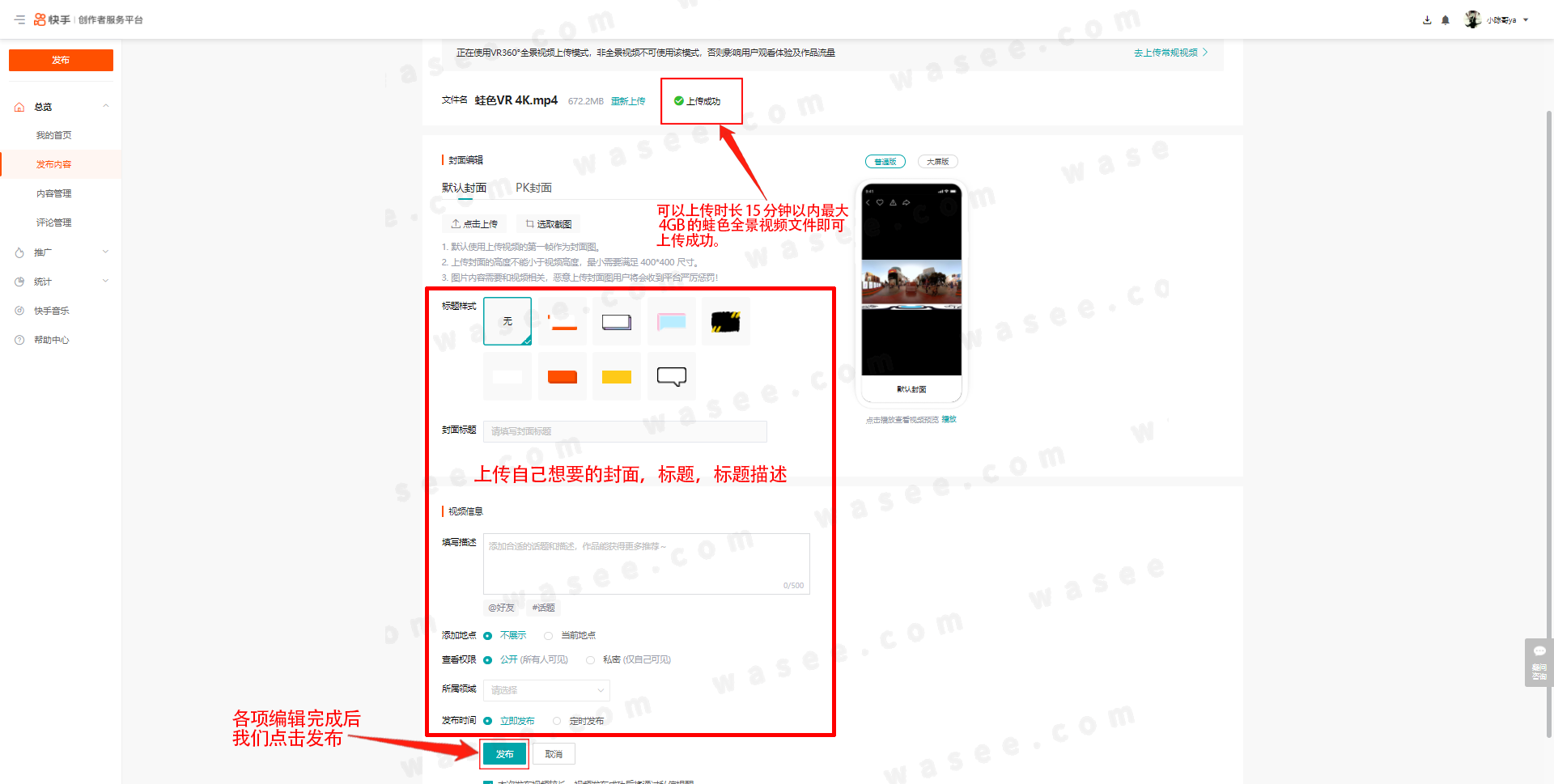 全景视频如何上传到 快手APP 配图 9