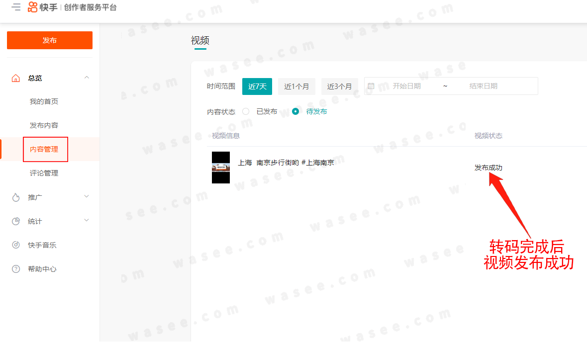 全景视频如何上传到 快手APP 配图 11